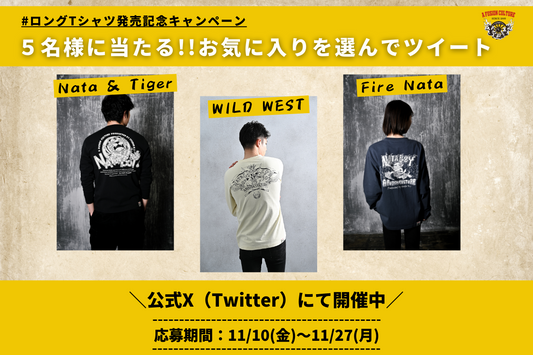 【本日スタート】ロングTシャツ発売記念キャンペーン